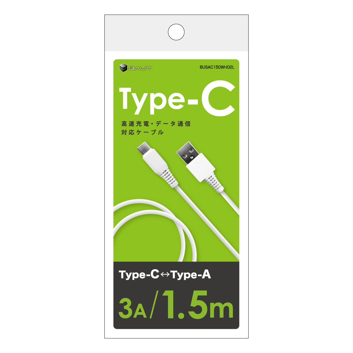 Type-C/Type-A通信・充電ケーブル 3A 1.5m -1